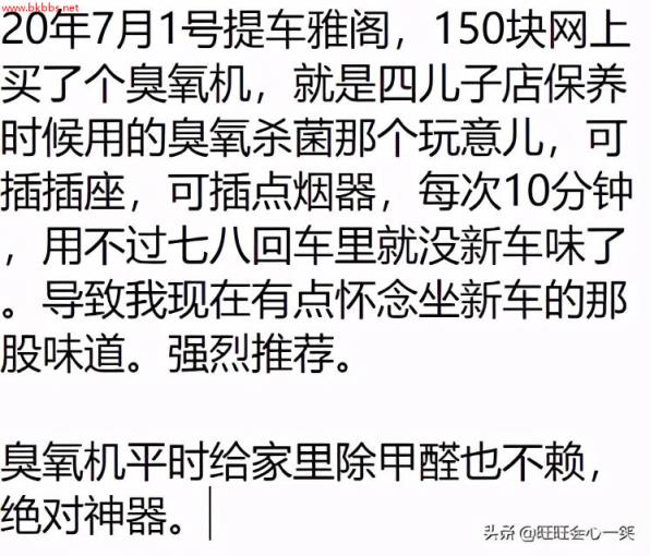 新车如何有效地除味？