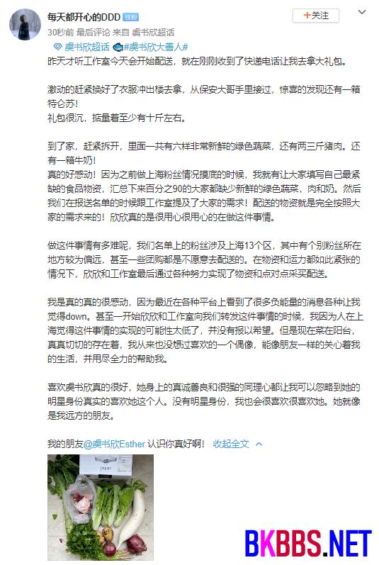 来自爱豆的守护！虞书欣给上海粉丝寄物资，署名粉丝团名称超暖心