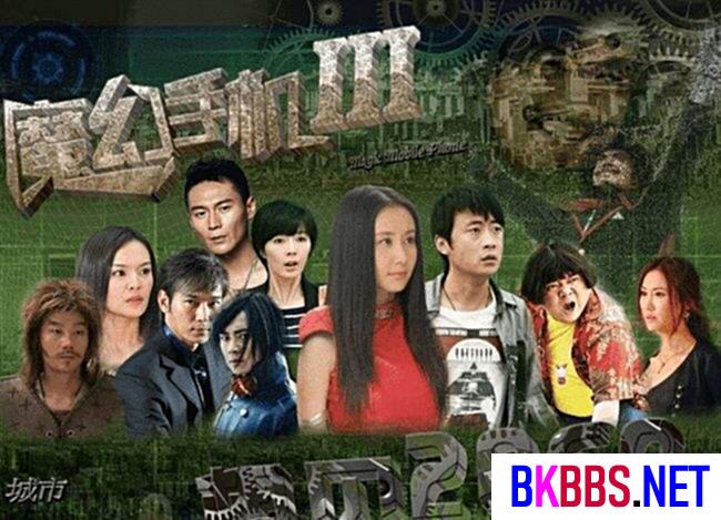 时代的眼泪! 魔幻手机时隔14年演员重聚, 第三部已经拍摄完成