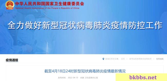 国家卫健委:昨日新增本土确诊3297例、无症状18187例