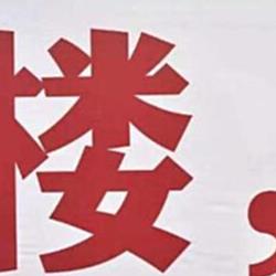 今年一季度平均房价9552元, 跌破万元, 刚需迎来最佳买房时机