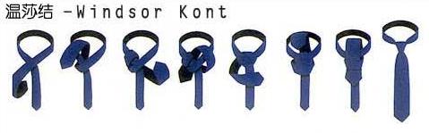 领带温莎结打法图解:The Windsor Knot 温莎结