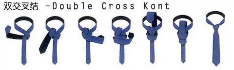 领带双交叉结打法图解:The Double Cross Knot 双交叉结