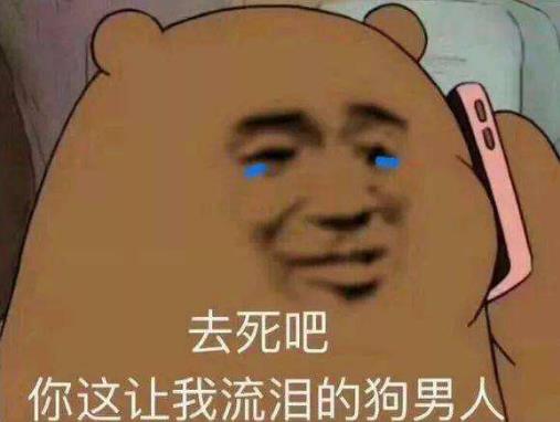 或许这便是男人吧是什么意思什么梗?常用来吐槽男生的全能用语