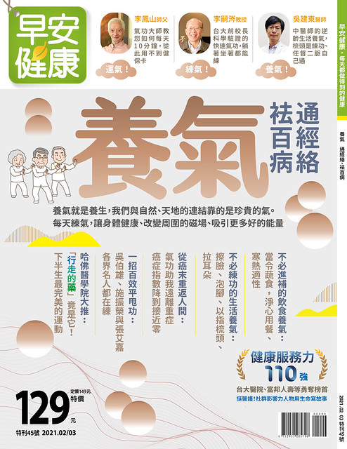 连结杂誌《养气：通经络、袪百病》