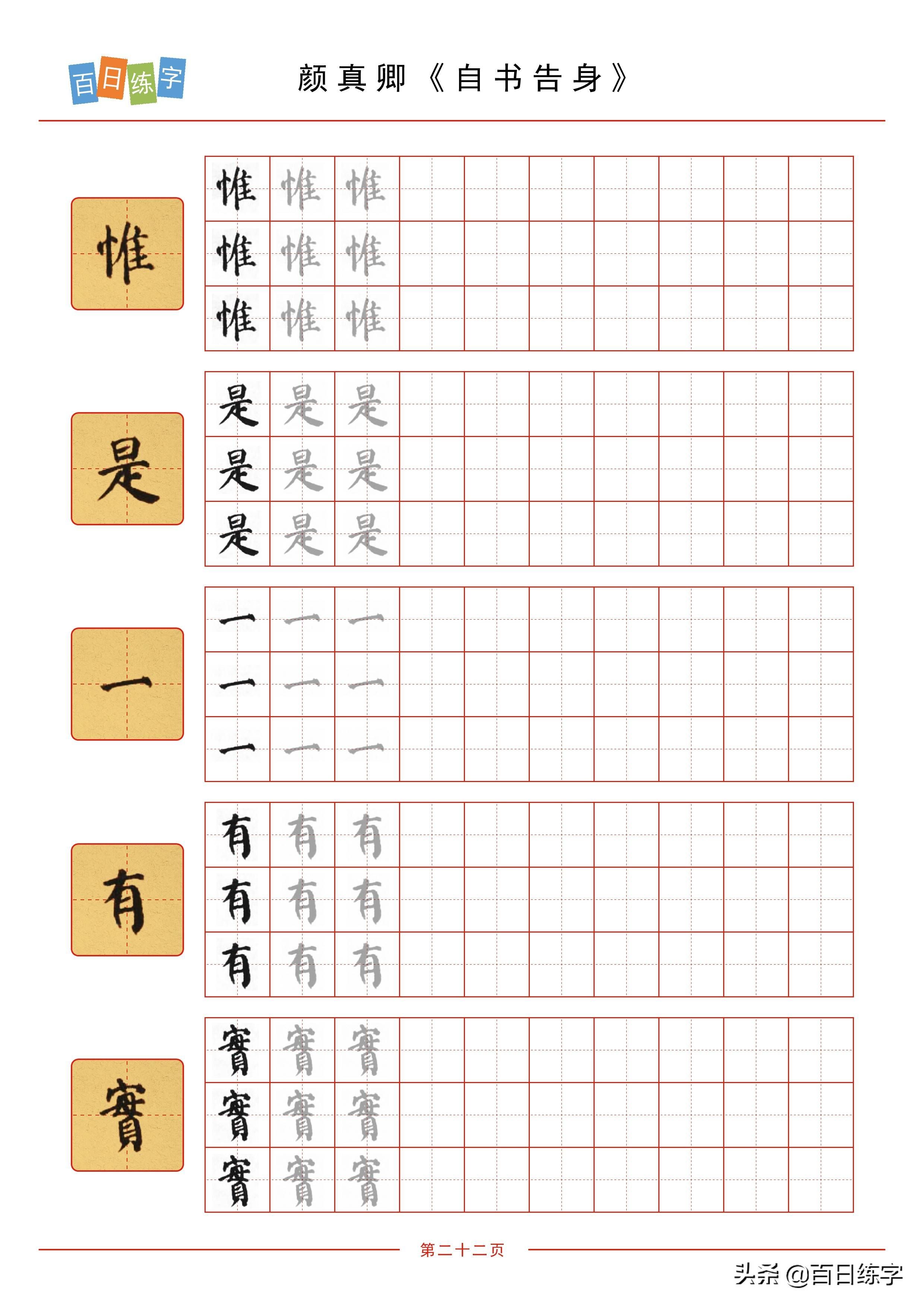 端庄大气的楷书字帖,硬笔练字入门必学
