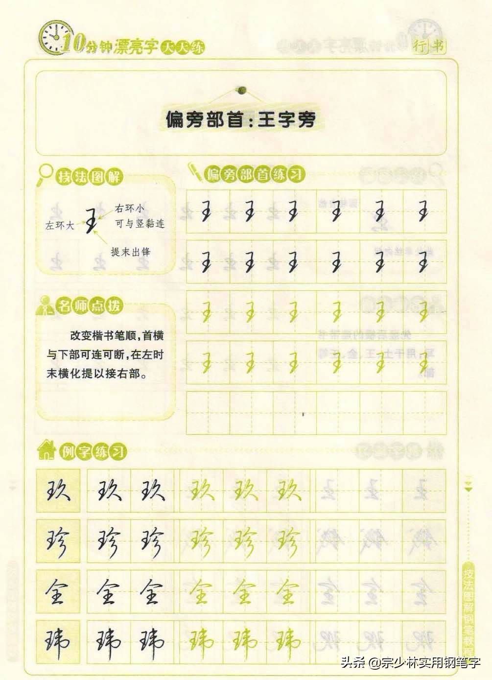 写好行书每天10分钟，技法 图解钢笔字，超简单练字教程