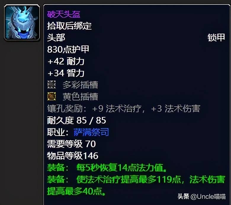 魔兽世界:TBC祖阿曼治疗玩家必争装备,你是否曾经拥有?