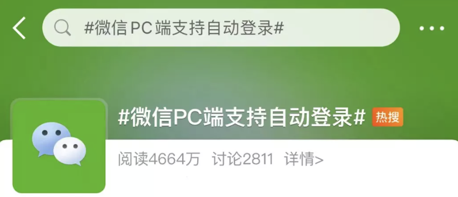 更新，PC 端支持自动登录