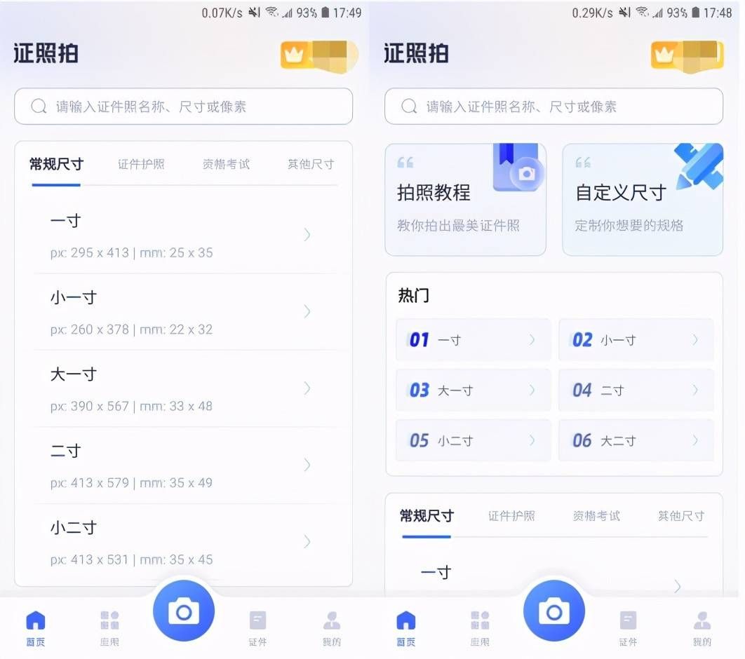 原来手机还能制作证件照,手把手教你,证件照怎么做更好看