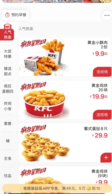 疯狂星期四肯德基有什么活动2