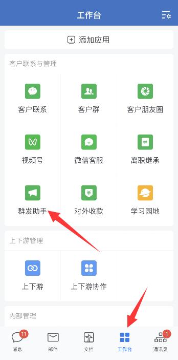企业微信群发助手在哪（企业微信群发助手在哪里打开）