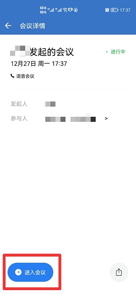 企业微信会议怎么进入，企业微信会议怎么进入不了