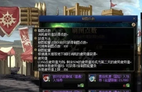 dnf休息疲劳值是什么 dnf疲劳值消耗机制