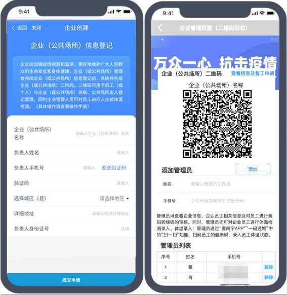 爱广西健康码如何创建企业并加入企业员工？
