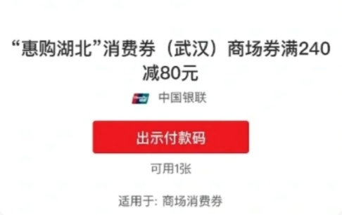 湖北商场消费券可以充话费吗1
