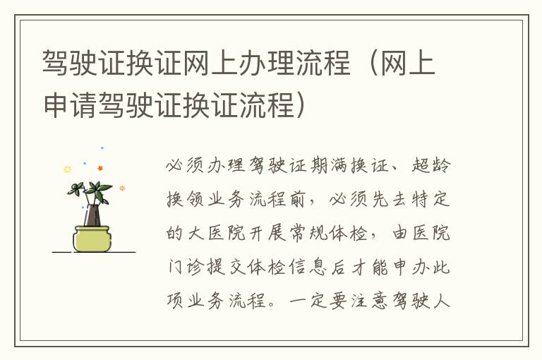 驾驶证换证网上办理流程(网上申请驾驶证换证流程)