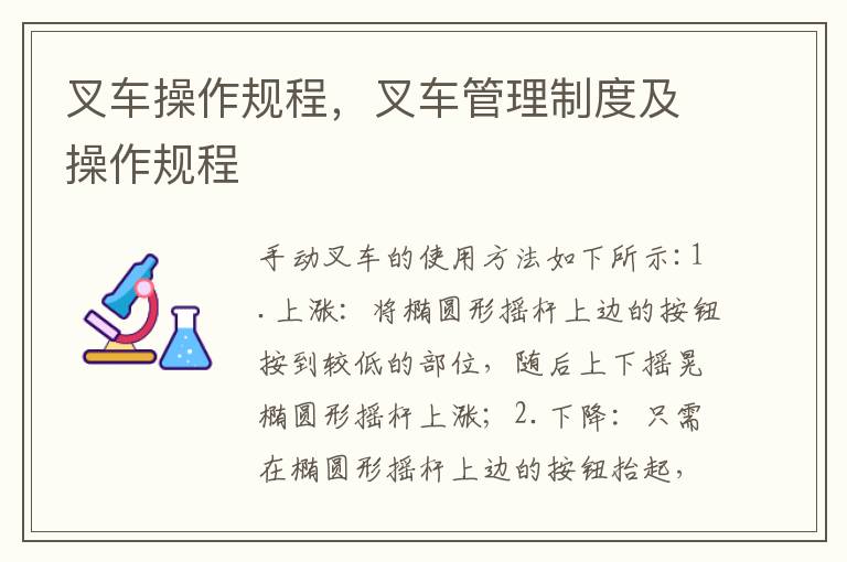 叉车操作规程,叉车管理制度及操作规程