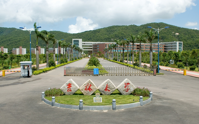 吉林大学