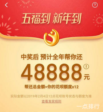 2019支付宝五福