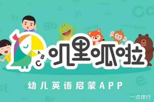 叽里呱啦儿童英语 