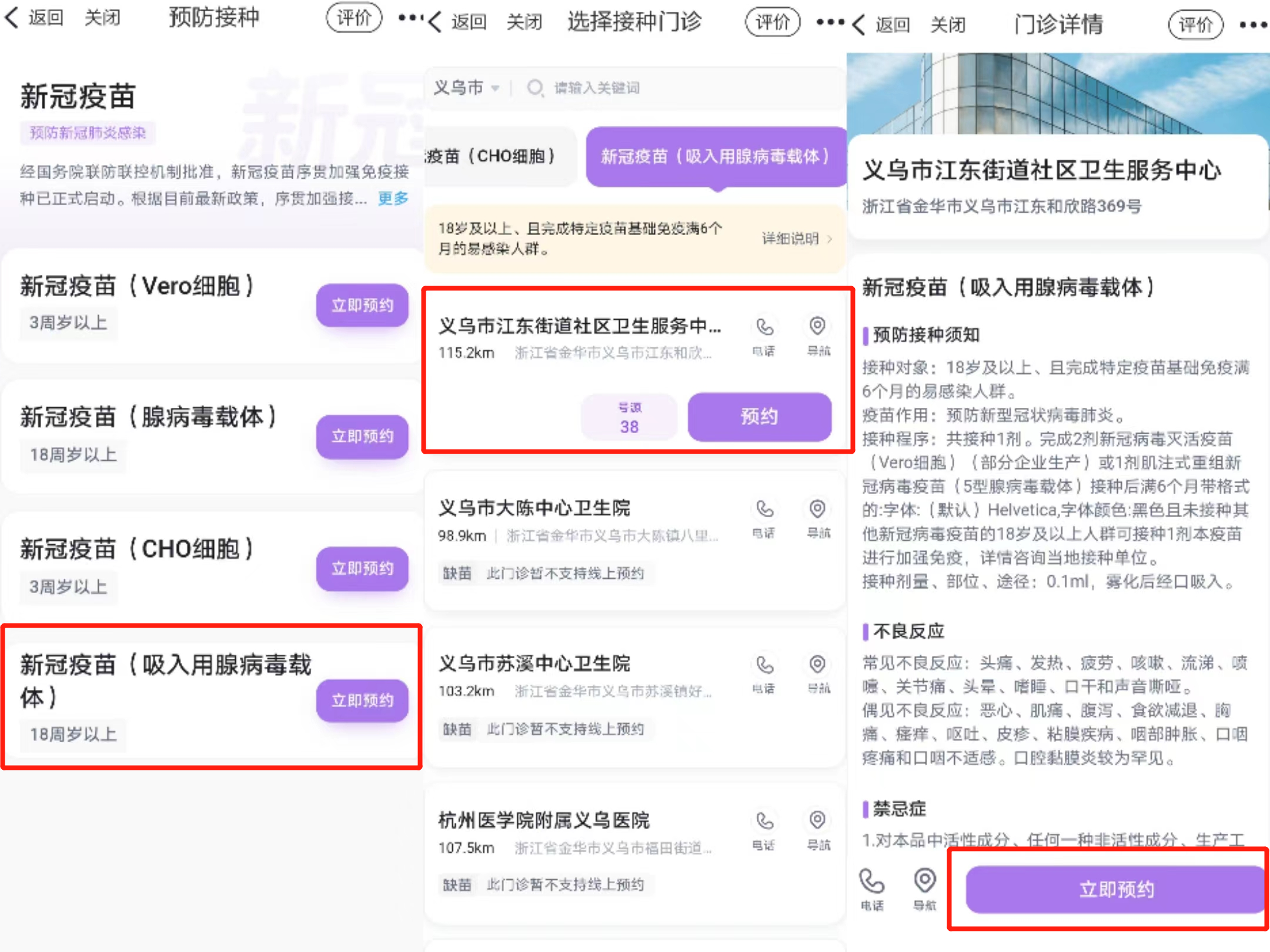 在浙里办APP上怎么预约义乌吸入式疫苗？