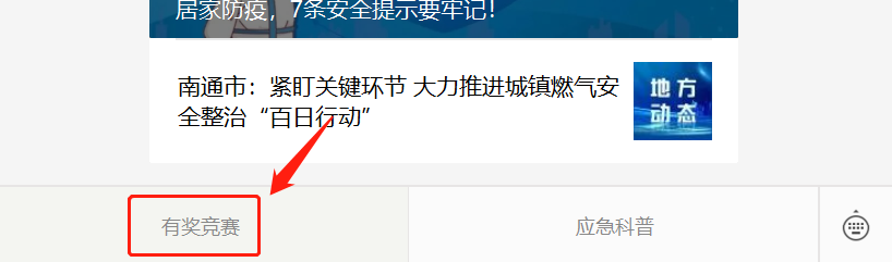2022年江苏省安全应急科普有奖知识竞答时间 入口 规则