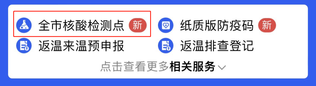 2022温州瓯海区免费便民核酸采样点地址及开放时间