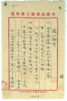 商务印书馆在上海成立