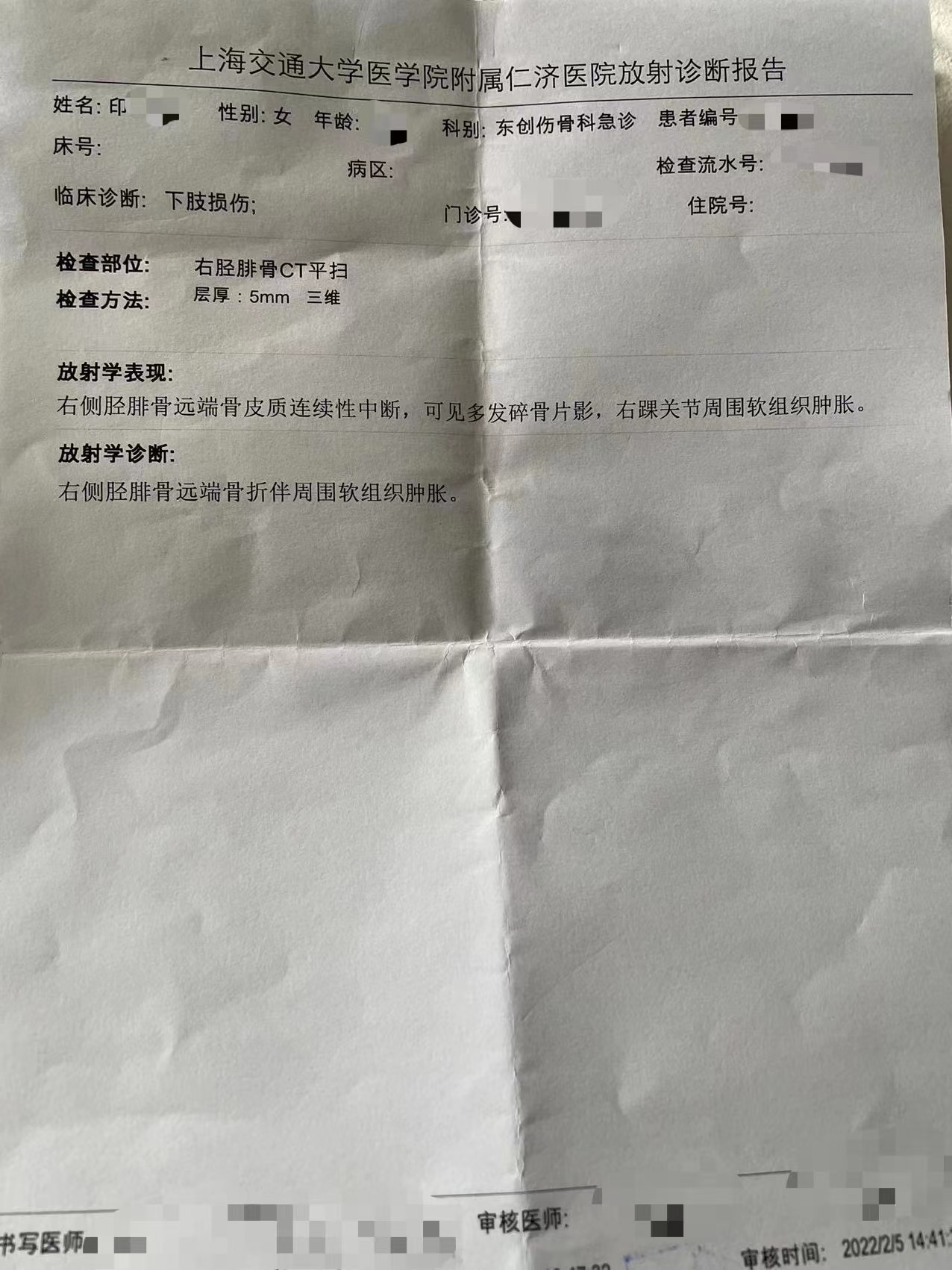 印女士急诊当天的放射诊断报告。