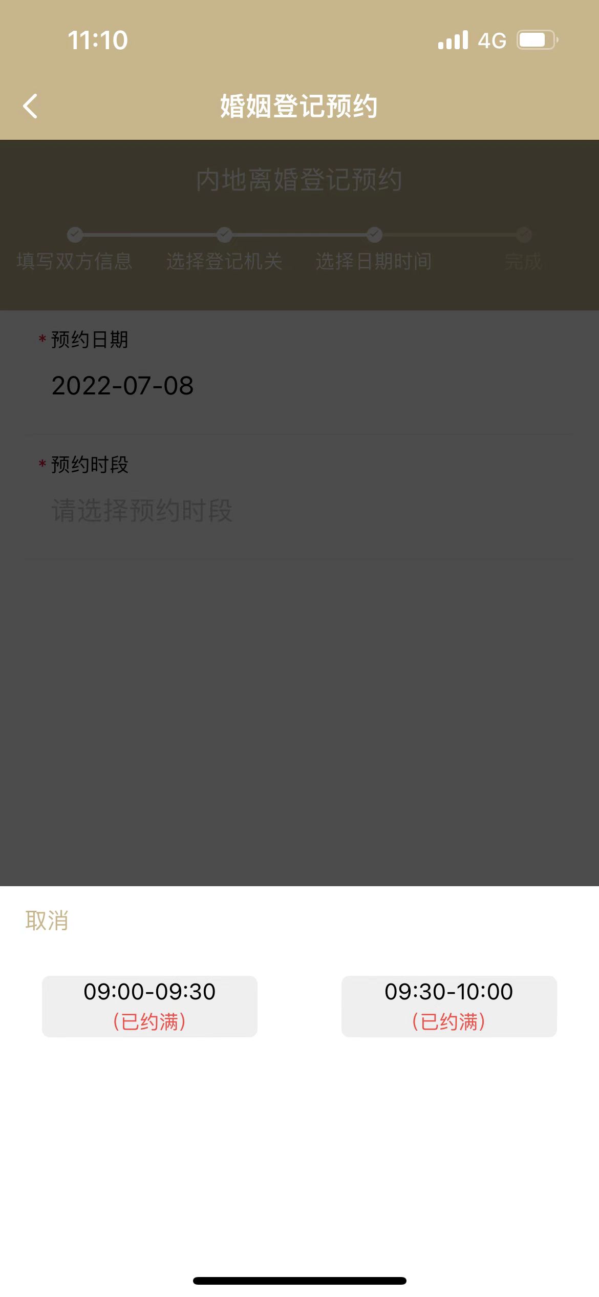 6月8日上午预约查询发现，浦东新区婚姻（收养）登记中心（浦东南路）7月8日的离婚预约均显示已约满。