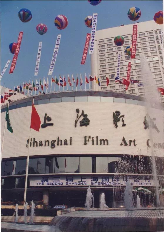 1994年第二届上海国际电影节影城外景。