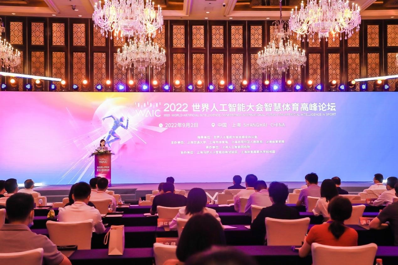 2022世界人工智能大会首场智慧体育高峰论坛现场。
