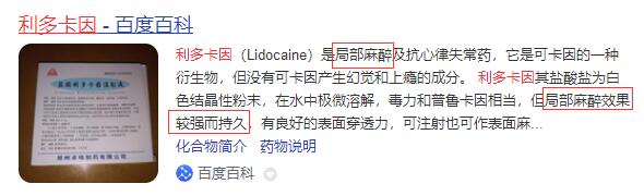 利多卡因凝胶治疗早射有效吗