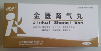 金匮肾气丸四大功效