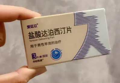 达泊西汀的有效时长是多久