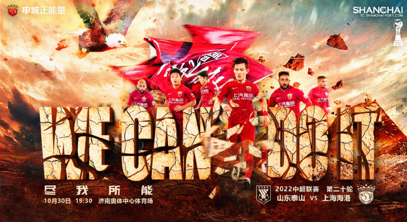 泰山vs海港首发:郭田雨pk武磊,巴尔加斯出战费莱尼替补