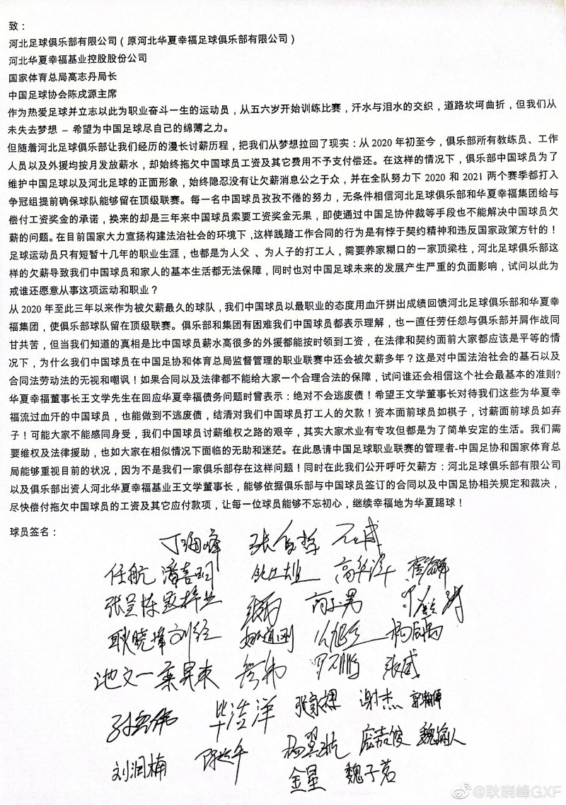 张呈栋,任航,耿晓峰向河北队讨薪:别让欠薪成了理所当然