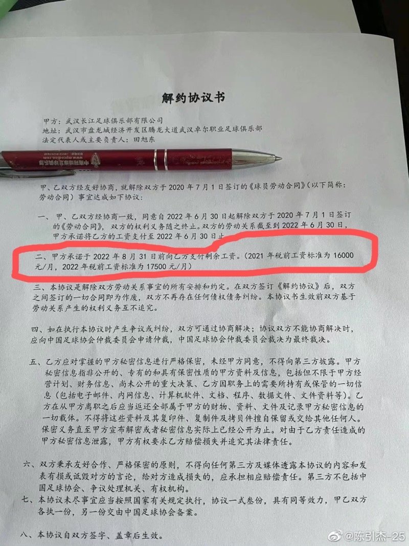 前武汉长江球员讨薪:能开100万赢球奖,却不管离队球员