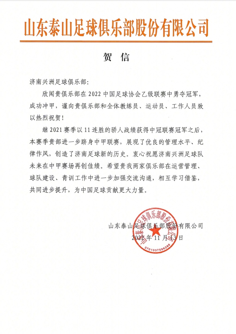 山东泰山足球俱乐部赞助商,济南兴洲足球俱乐部,山东泰山足球俱乐部新闻,山东济南泰山足球俱乐部