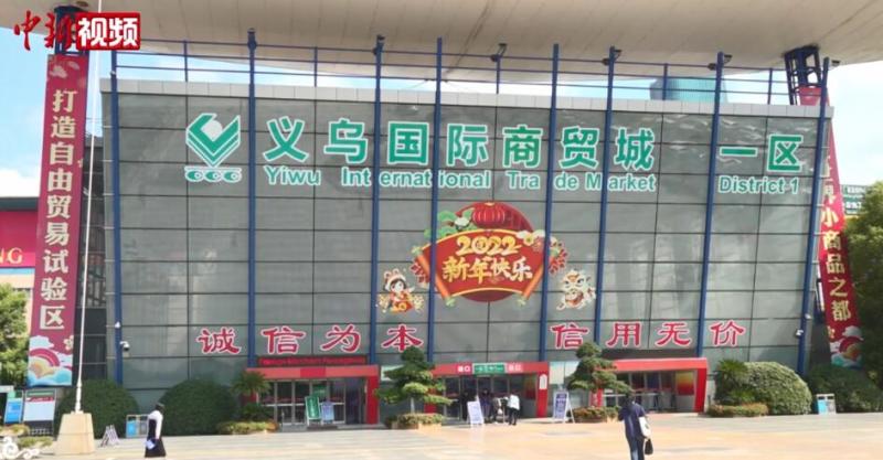 义乌上半年进出口外贸数据