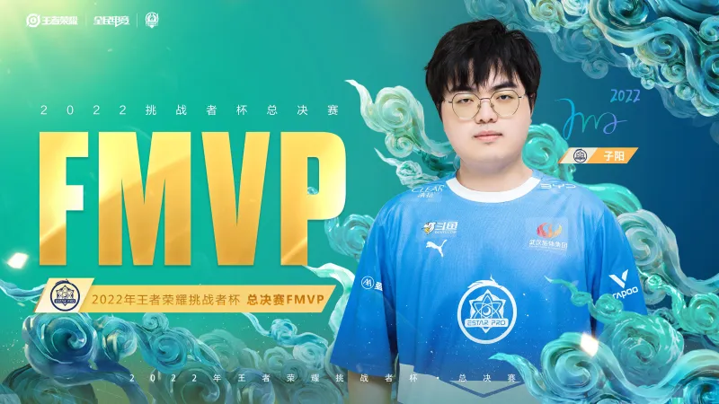 恭喜武汉estarpro.子阳获得2022王者荣耀挑战者杯总决赛mvp