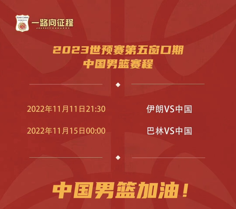 战伊朗,男篮12人名单出炉:周琦领衔胡明轩腰部拉伤缺席