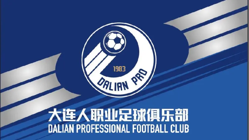 大连足球事件 大连市足球球迷协会 大连向足协申诉 大连足协毛伟杰