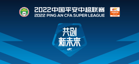 沧州中超比赛