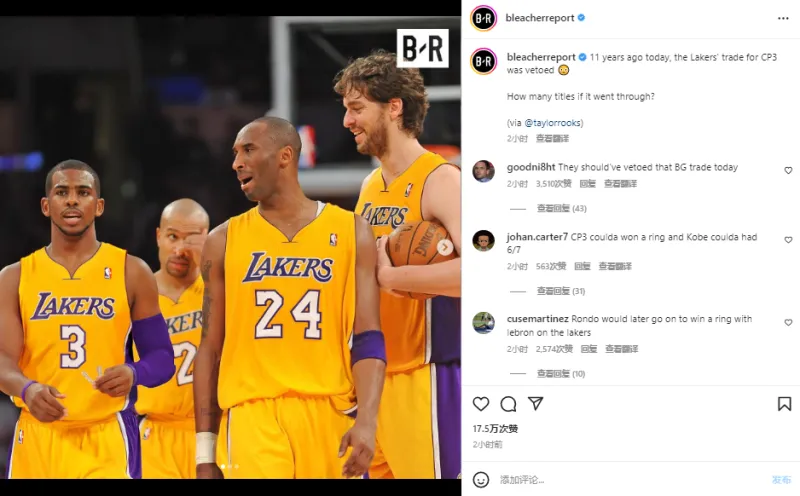 联盟拒绝保罗加盟湖人