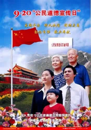 公民道德宣传日(lssdjt.com) 公民道德宣传日