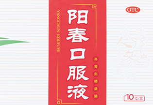 阳春口服液一般服用多久有效 阳春口服液一般服用多久有效